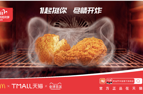McDonald Trung Quốc và Alibaba ra mắt cửa hàng đa nền tảng - Anh 1