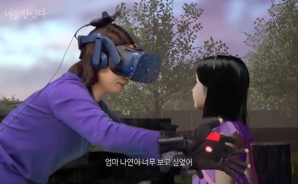 Xúc động cảnh người mẹ Hàn Quốc gặp lại con gái đã mất nhờ thực tế ảo - Anh 1